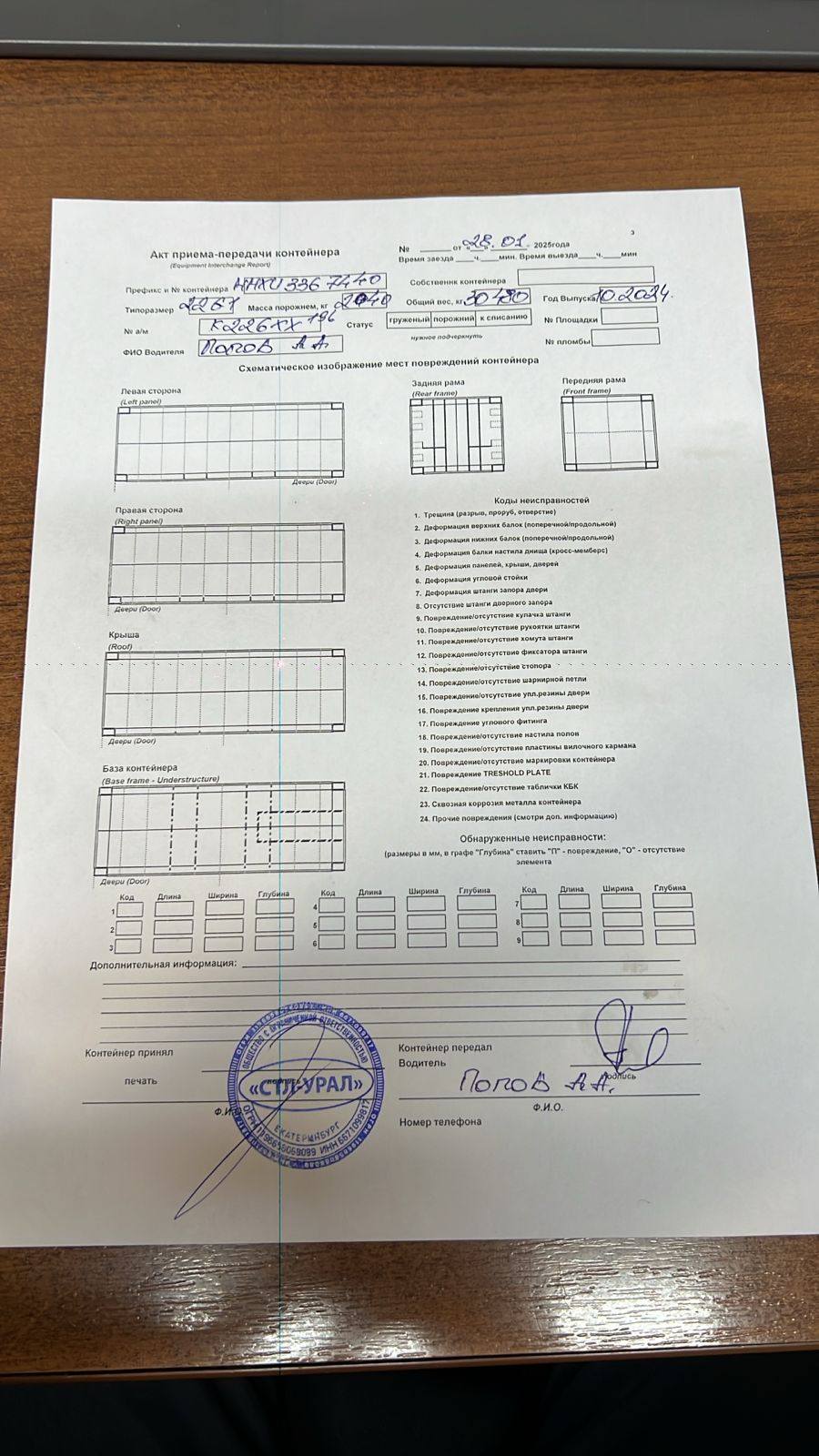 Морской контейнер HHXU3367440